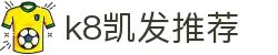 k8凯发(中国)天生赢家·一触即发